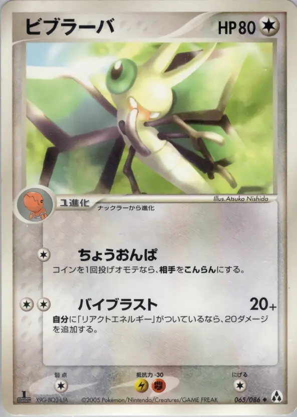 Carta ビブラバ 65/86 de まぼろしの森